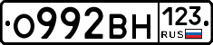 О992ВН123 - 