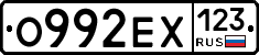 О992ЕХ123 - 