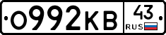 О992КВ43 - 