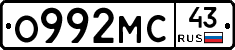 О992МС43 - 