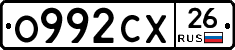 О992СХ26 - 