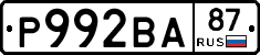Р992ВА87 - 