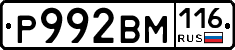 Р992ВМ116 - 