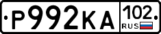 Р992КА102 - 
