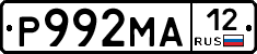 Р992МА12 - 