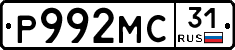 Р992МС31 - 