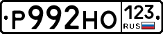 Р992НО123 - 