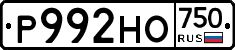 Р992НО750 - 