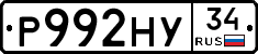 Р992НУ34 - 
