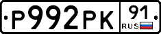 Р992РК91 - 