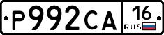 Р992СА16 - 