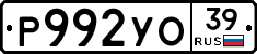 Р992УО39 - 