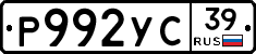 Р992УС39 - 