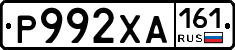 Р992ХА161 - 