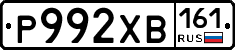 Р992ХВ161 - 