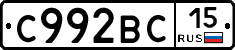 С992ВС15 - 