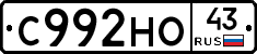 С992НО43 - 