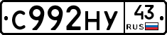 С992НУ43 - 