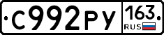 С992РУ163 - 