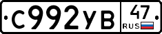 С992УВ47 - 