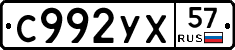 С992УХ57 - 