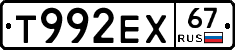 Т992ЕХ67 - 