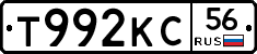 Т992КС56 - 