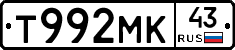 Т992МК43 - 