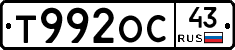 Т992ОС43 - 