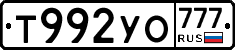 Т992УО777 - 