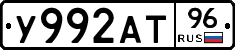 У992АТ96 - 