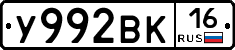 У992ВК16 - 