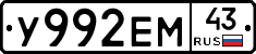 У992ЕМ43 - 