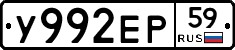 У992ЕР59 - 