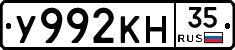 У992КН35 - 