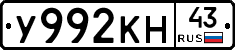 У992КН43 - 