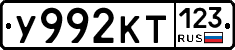 У992КТ123 - 