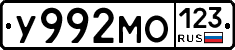 У992МО123 - 