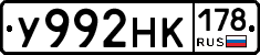 У992НК178 - 