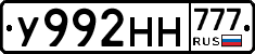У992НН777 - 