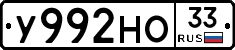 У992НО33 - 