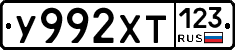 У992ХТ123 - 