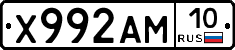 Х992АМ10 - 