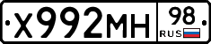 Х992МН98 - 