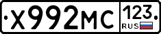 Х992МС123 - 