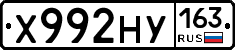 Х992НУ163 - 