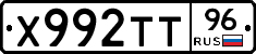 Х992ТТ96 - 