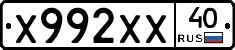 Х992ХХ40 - 