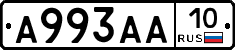 А993АА10 - 