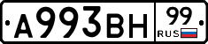 А993ВН99 - 